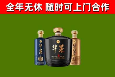 宕昌县烟酒回收华茅酒.jpg
