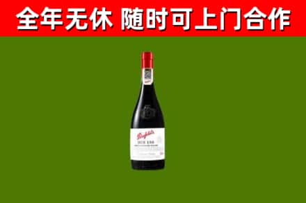 宕昌县烟酒回收奔富红酒.jpg